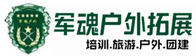 在线留言-文登区户外拓展_文登区户外培训_文登区团建培训_文登区安睿户外拓展培训