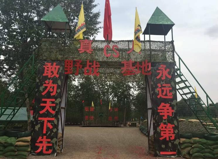 文登区景区型真人cs基地